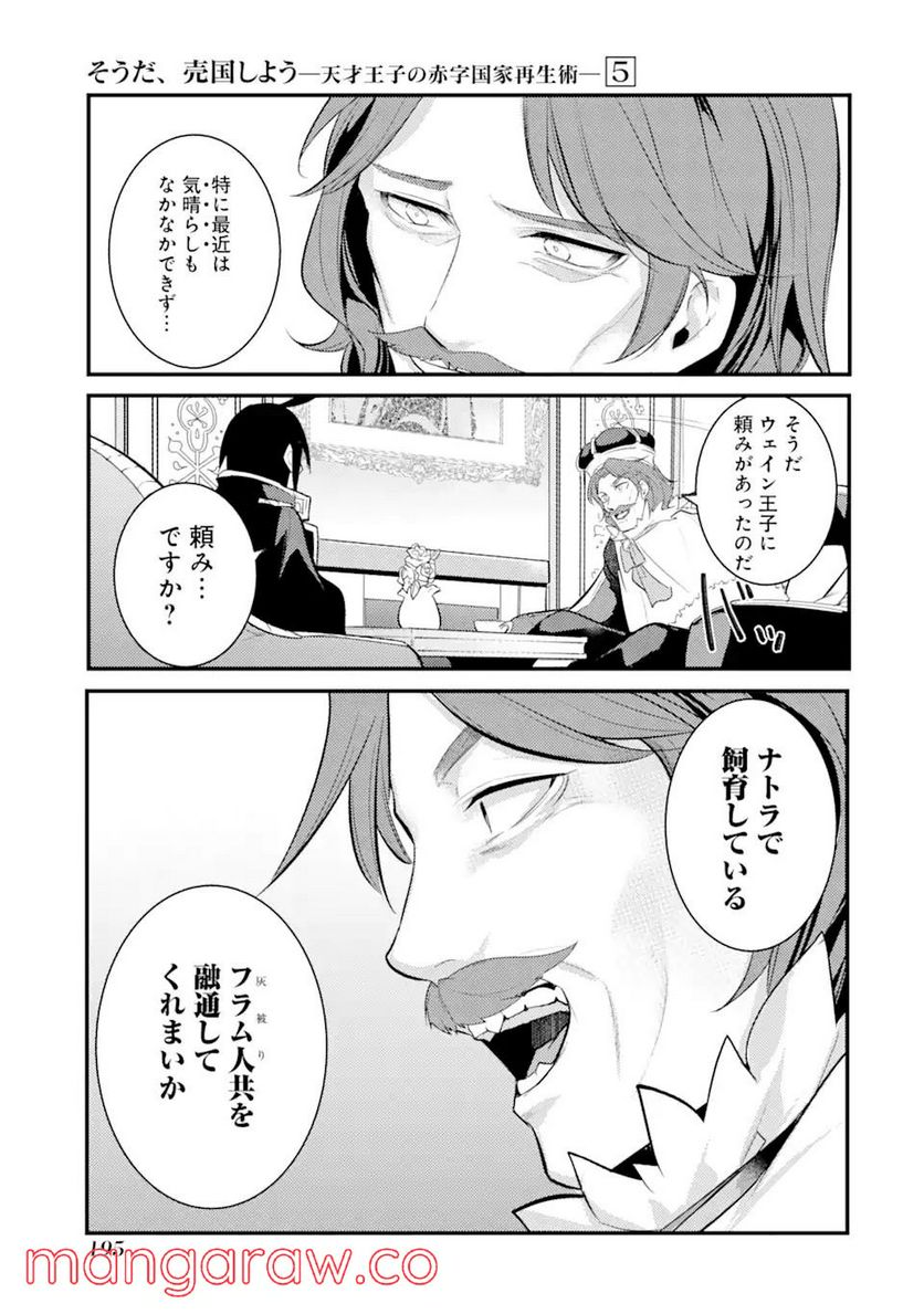 そうだ、売国しよう ～天才王子の赤字国家再生術～ 第23.2話 - Page 21