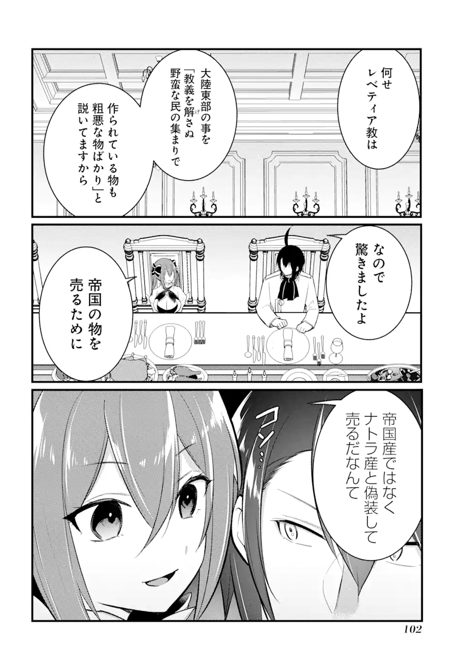 そうだ、売国しよう ～天才王子の赤字国家再生術～ 第34.3話 - Page 7