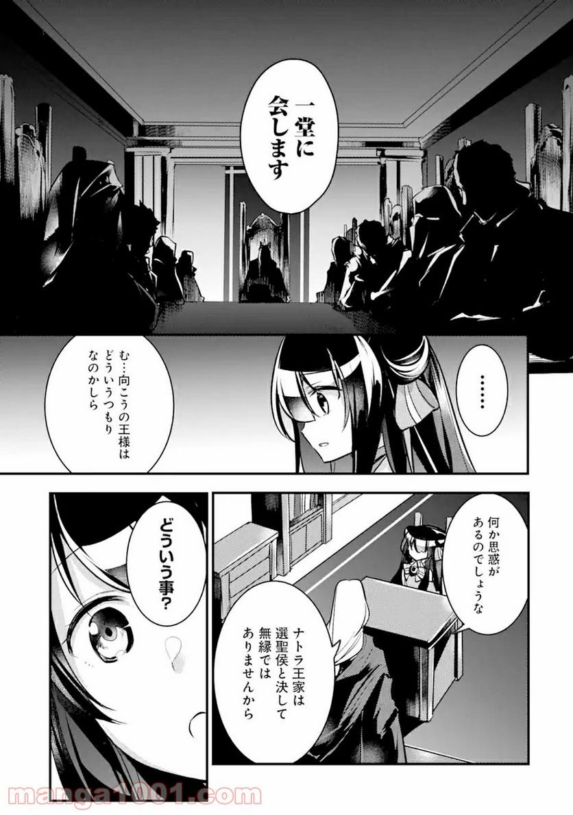 そうだ、売国しよう ～天才王子の赤字国家再生術～ 第19.2話 - Page 3