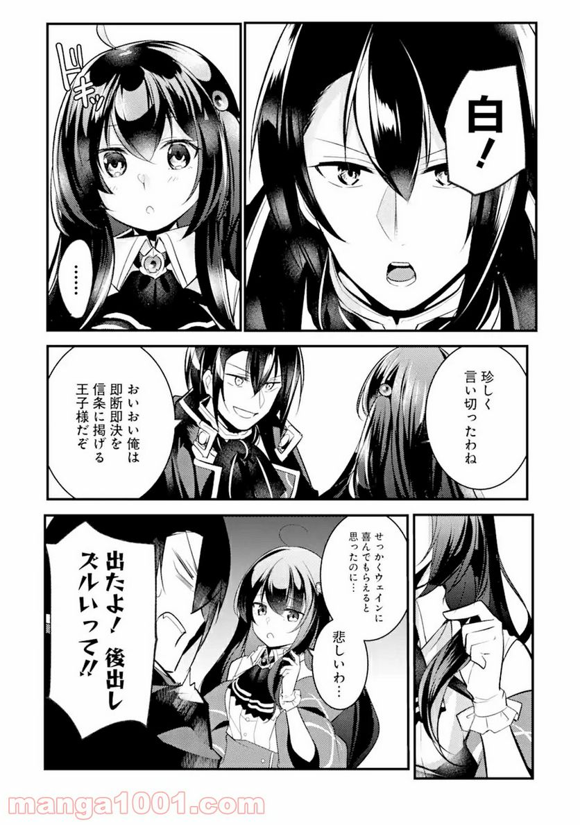 そうだ、売国しよう ～天才王子の赤字国家再生術～ 第19.2話 - Page 10