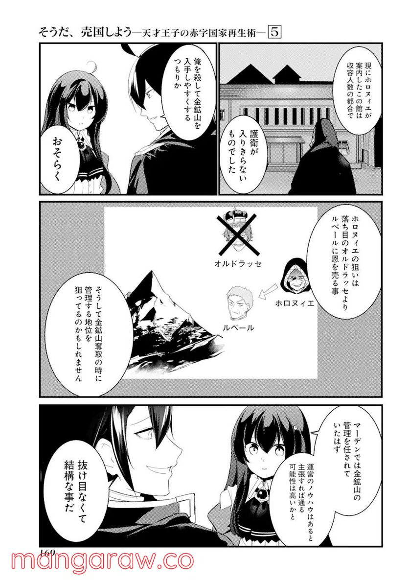 そうだ、売国しよう ～天才王子の赤字国家再生術～ 第23.1話 - Page 9