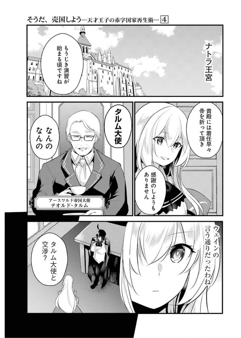 そうだ、売国しよう ～天才王子の赤字国家再生術～ 第18話 - Page 13