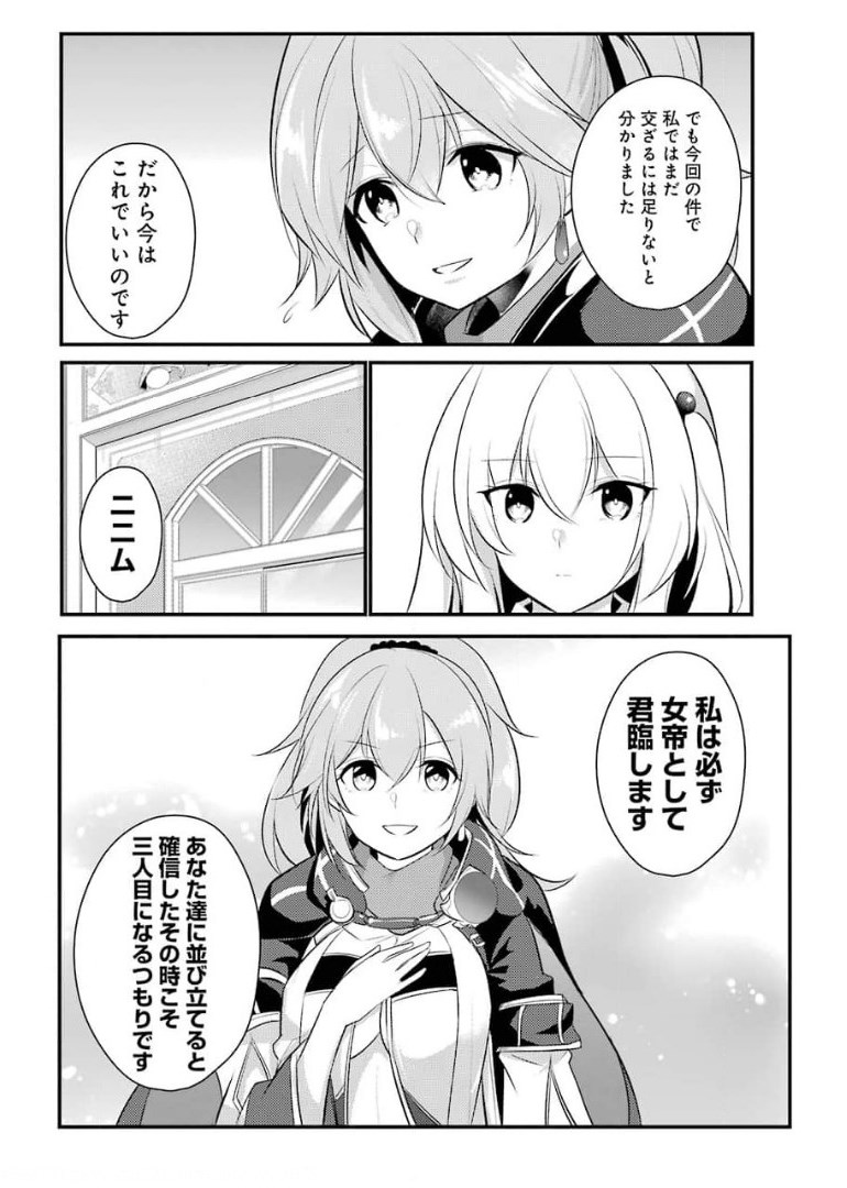 そうだ、売国しよう ～天才王子の赤字国家再生術～ 第18話 - Page 28