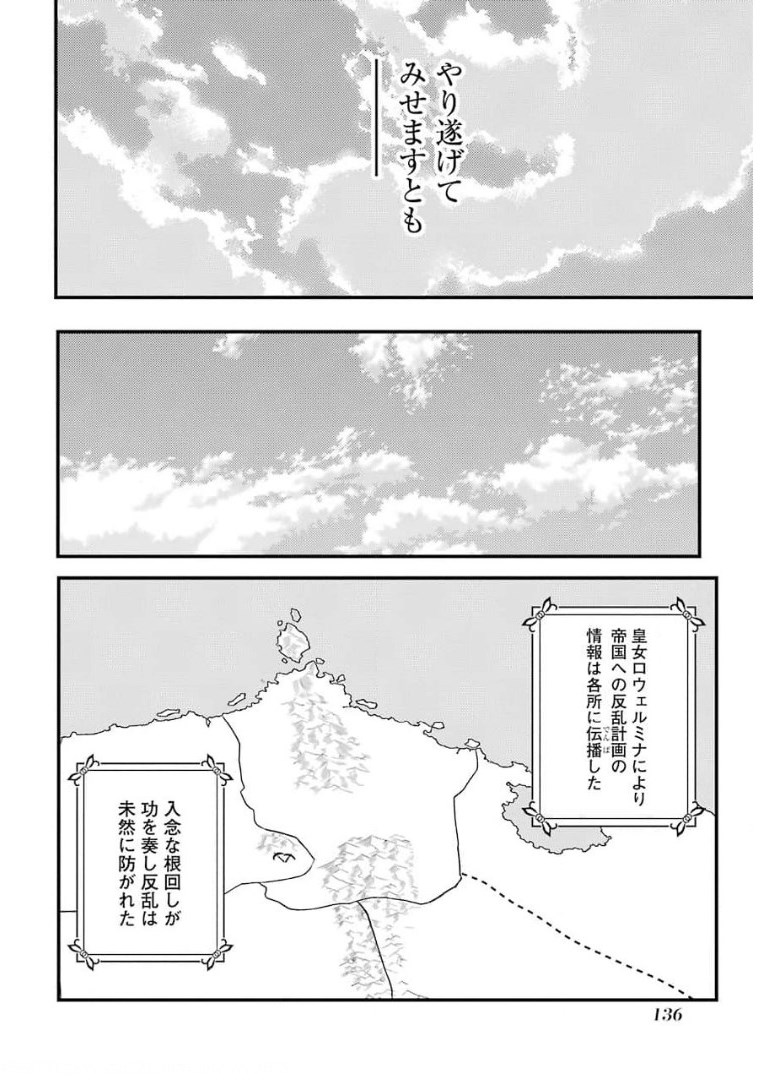 そうだ、売国しよう ～天才王子の赤字国家再生術～ 第18話 - Page 34