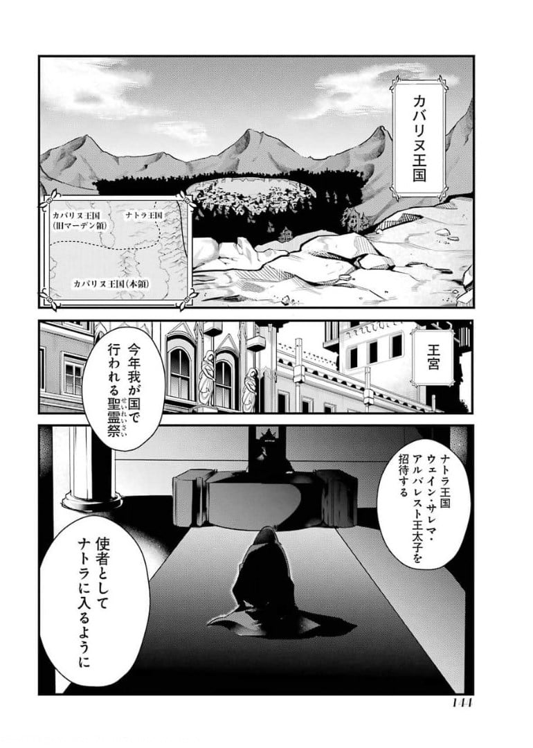 そうだ、売国しよう ～天才王子の赤字国家再生術～ 第18話 - Page 42