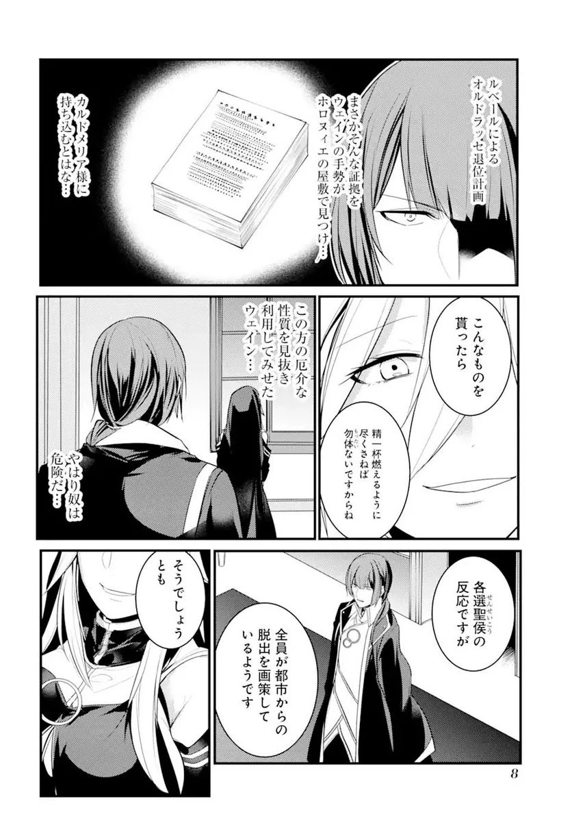 そうだ、売国しよう ～天才王子の赤字国家再生術～ 第24.1話 - Page 6