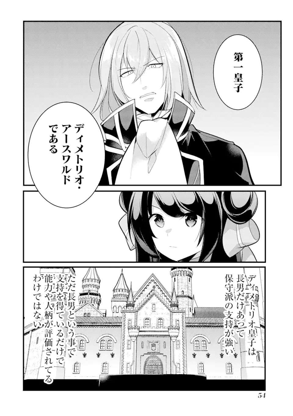 そうだ、売国しよう ～天才王子の赤字国家再生術～ 第28.1話 - Page 6