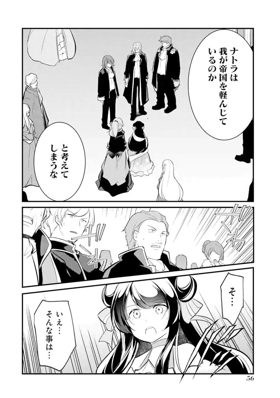 そうだ、売国しよう ～天才王子の赤字国家再生術～ 第28.1話 - Page 8