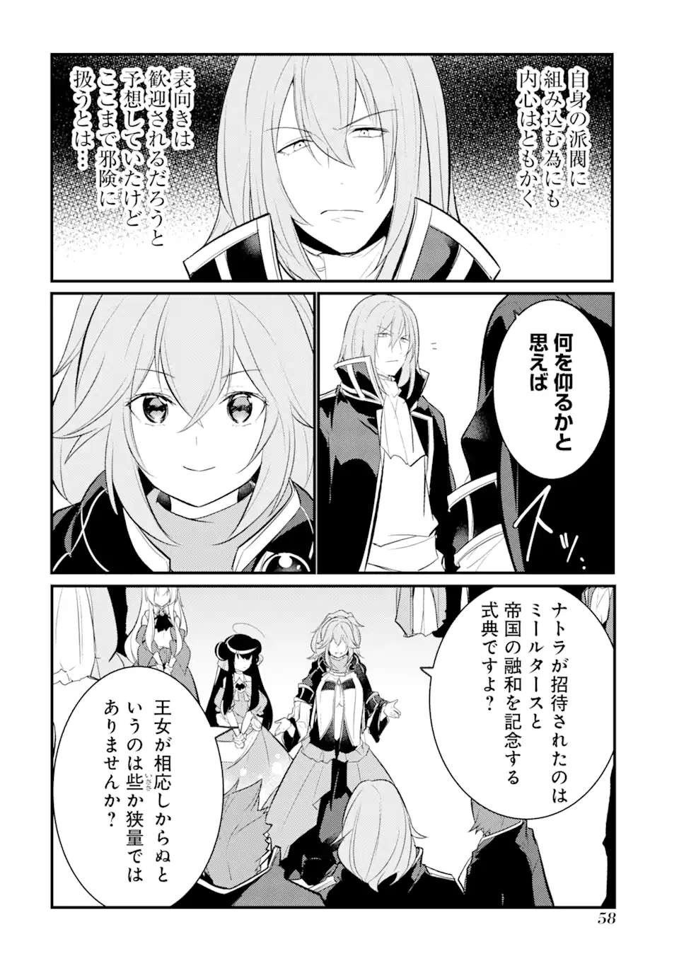 そうだ、売国しよう ～天才王子の赤字国家再生術～ 第28.1話 - Page 10