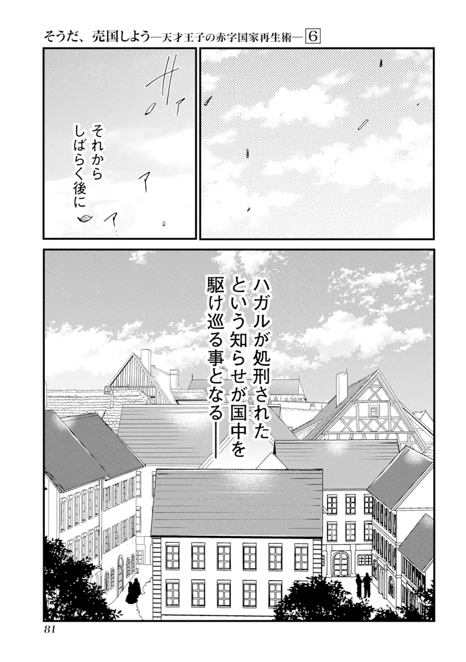 そうだ、売国しよう ～天才王子の赤字国家再生術～ 第25.2話 - Page 14