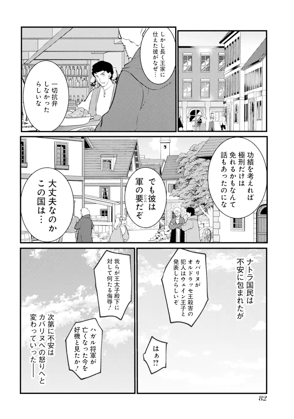 そうだ、売国しよう ～天才王子の赤字国家再生術～ 第25.2話 - Page 15