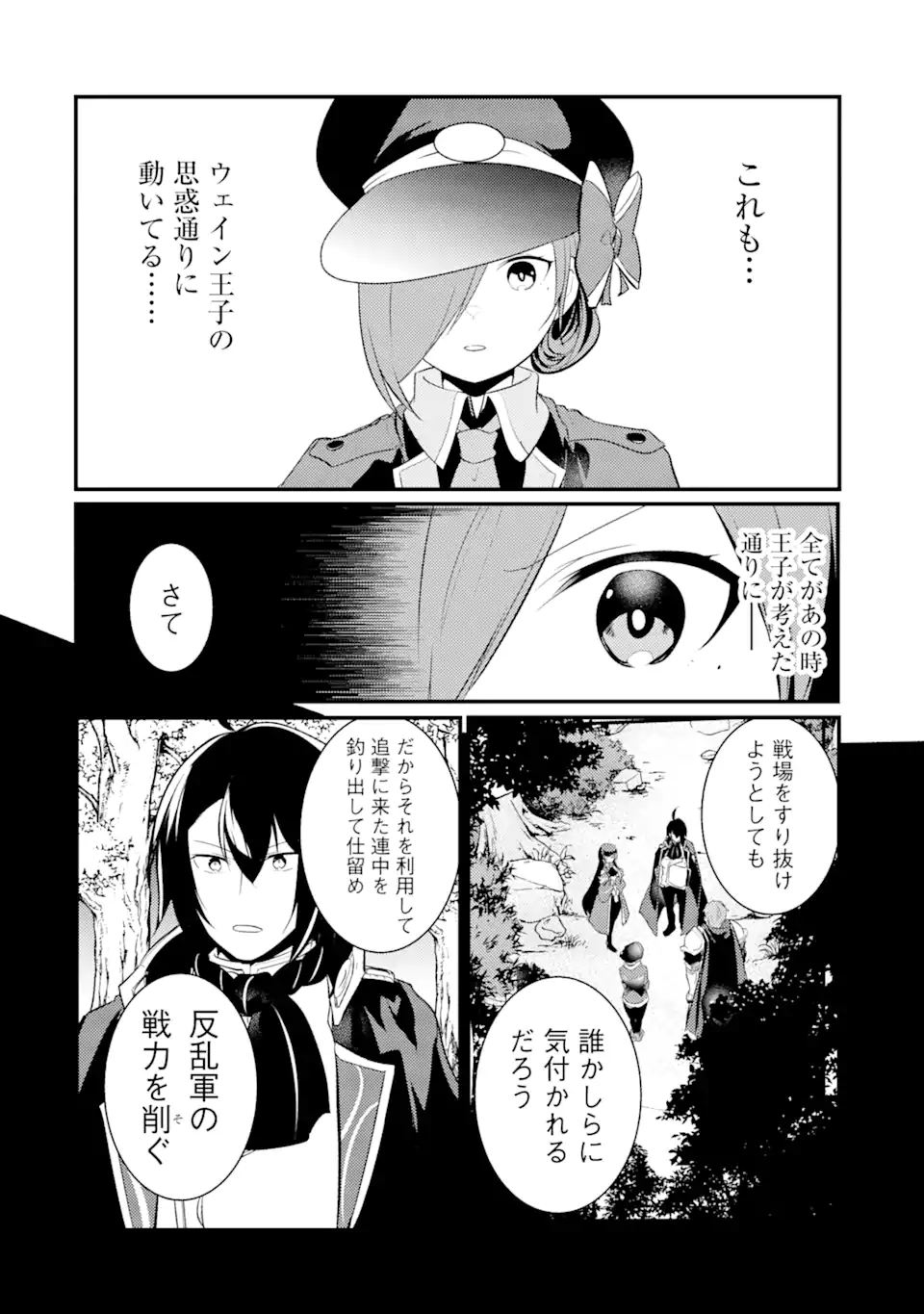 そうだ、売国しよう ～天才王子の赤字国家再生術～ 第25.2話 - Page 3