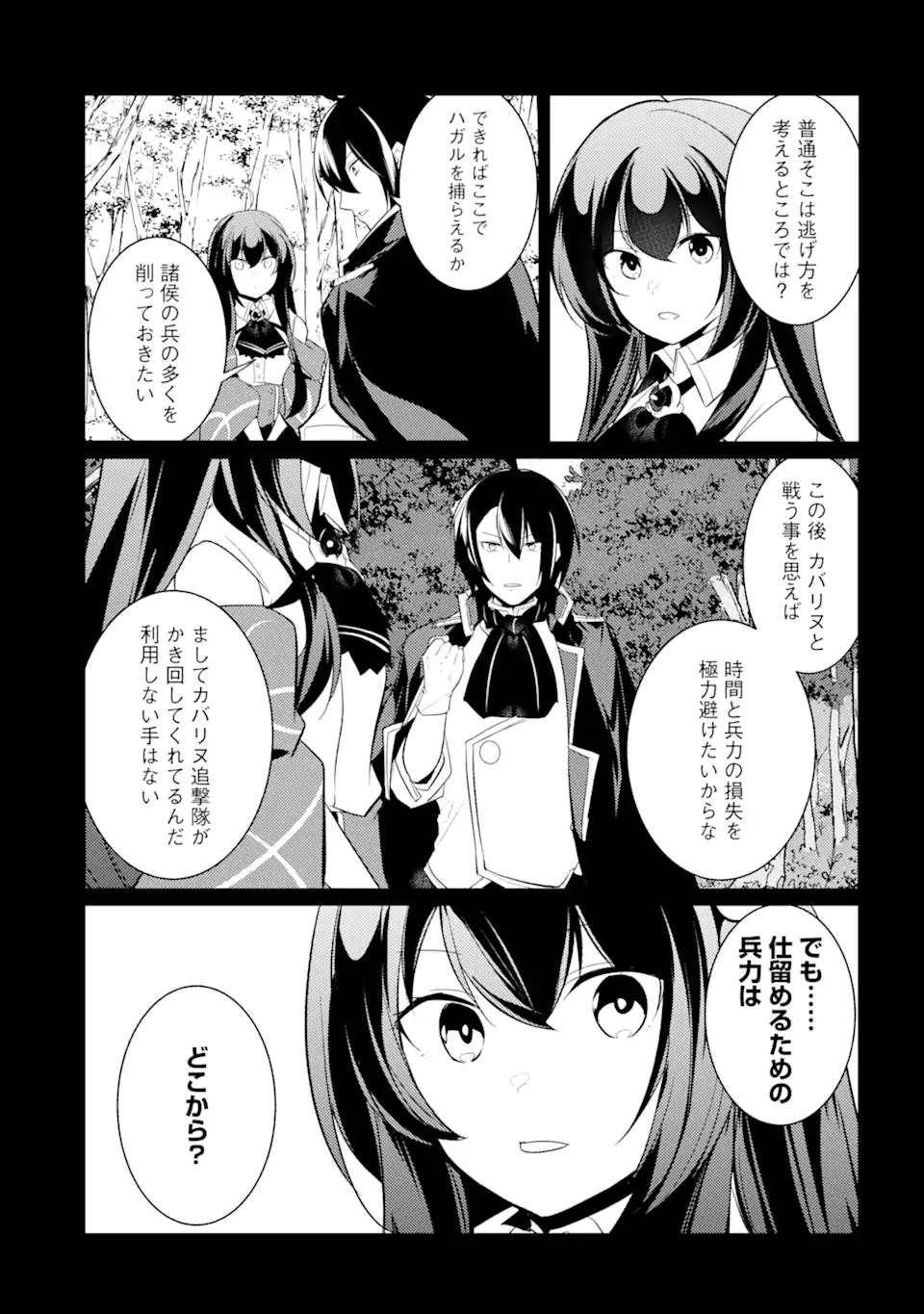 そうだ、売国しよう ～天才王子の赤字国家再生術～ 第25.2話 - Page 4