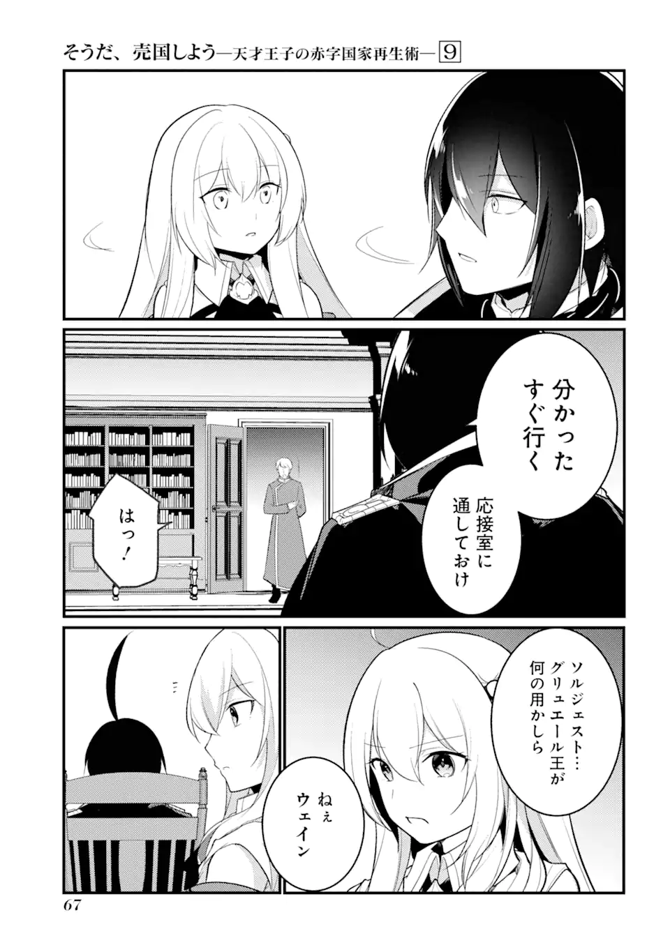 そうだ、売国しよう ～天才王子の赤字国家再生術～ 第34.1話 - Page 7