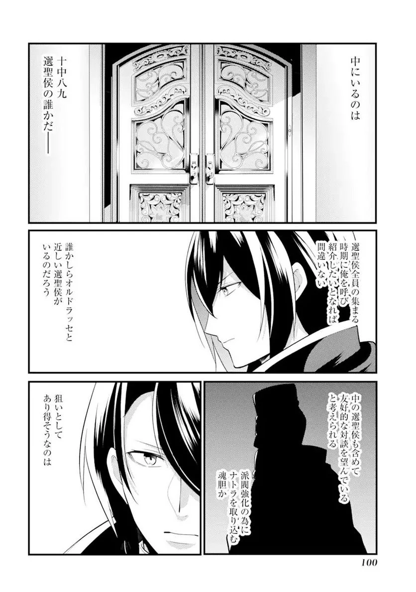 そうだ、売国しよう ～天才王子の赤字国家再生術～ 第21.3話 - Page 9