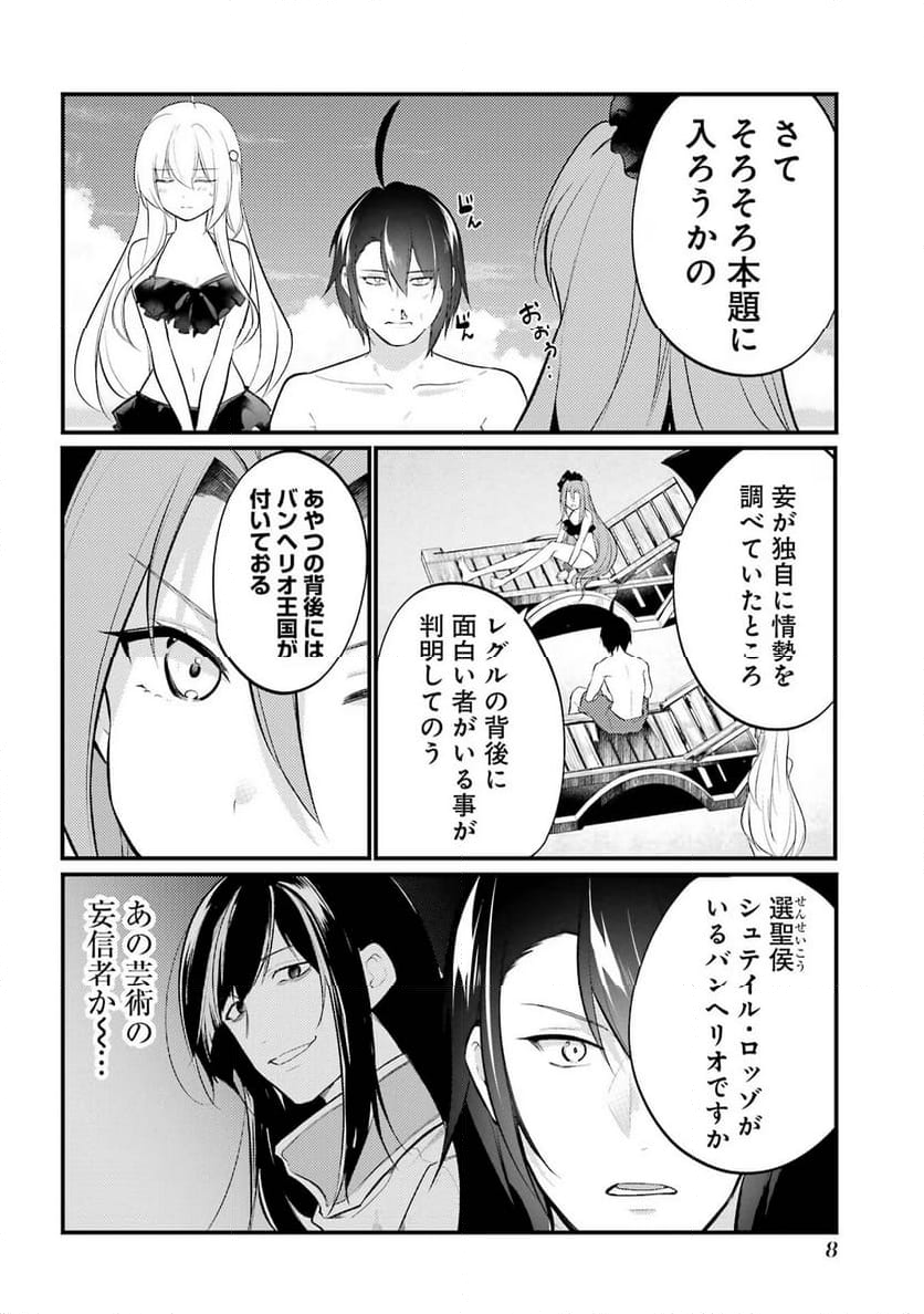 そうだ、売国しよう ～天才王子の赤字国家再生術～ 第44話 - Page 4