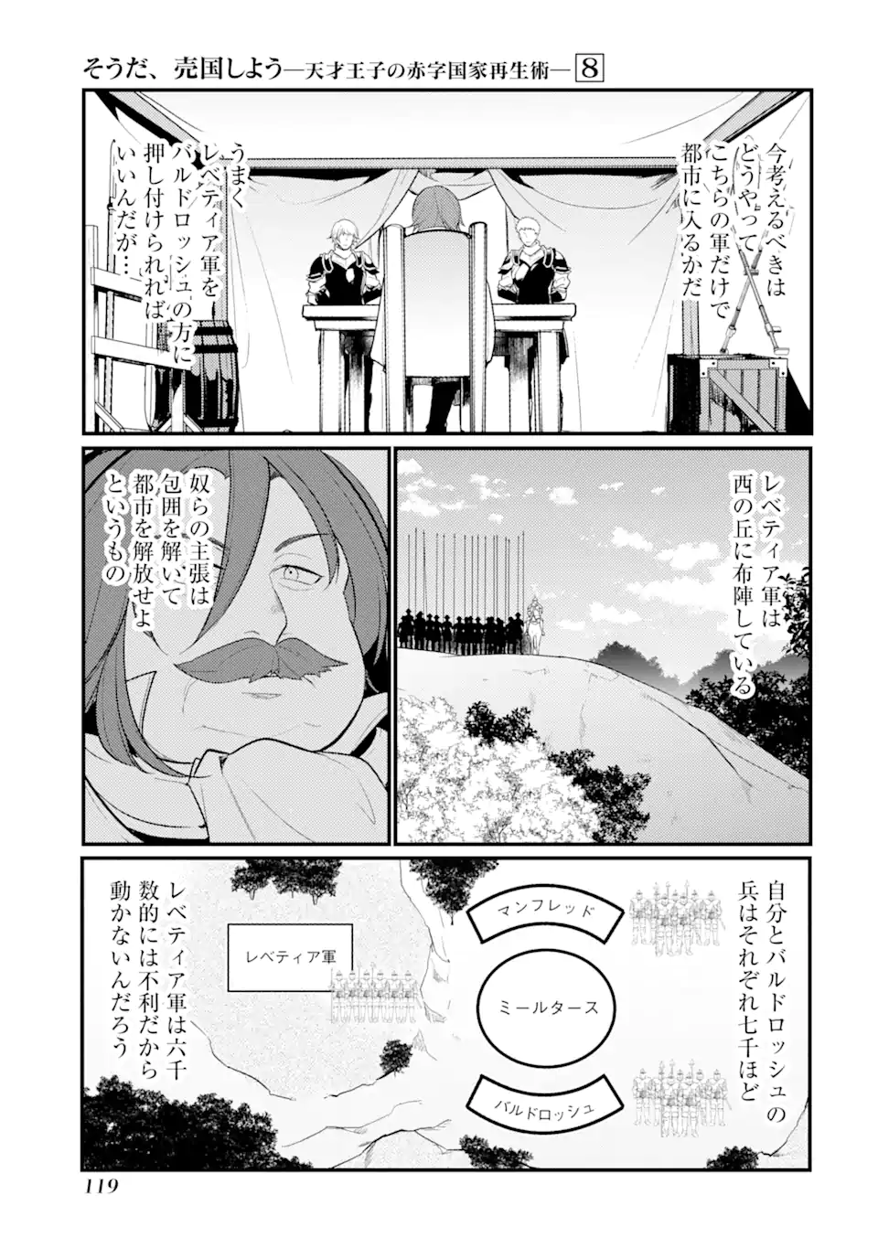 そうだ、売国しよう ～天才王子の赤字国家再生術～ 第32.2話 - Page 5