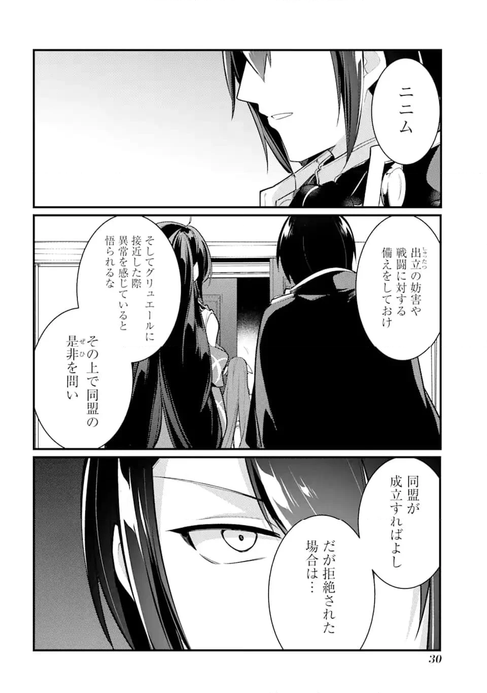 そうだ、売国しよう ～天才王子の赤字国家再生術～ 第36.3話 - Page 5