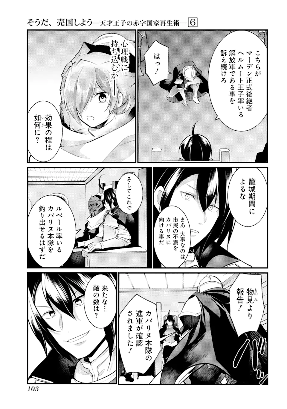 そうだ、売国しよう ～天才王子の赤字国家再生術～ 第26.1話 - Page 3