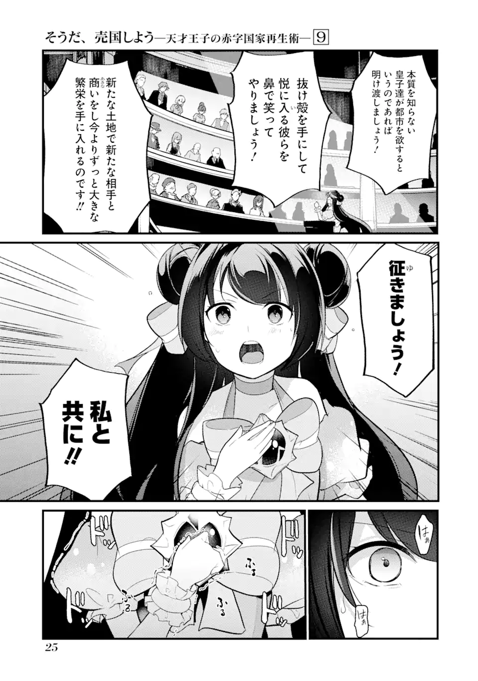 そうだ、売国しよう ～天才王子の赤字国家再生術～ 第33.2話 - Page 4