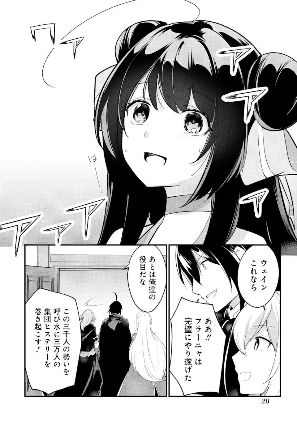 そうだ、売国しよう ～天才王子の赤字国家再生術～ 第33.2話 - Page 7