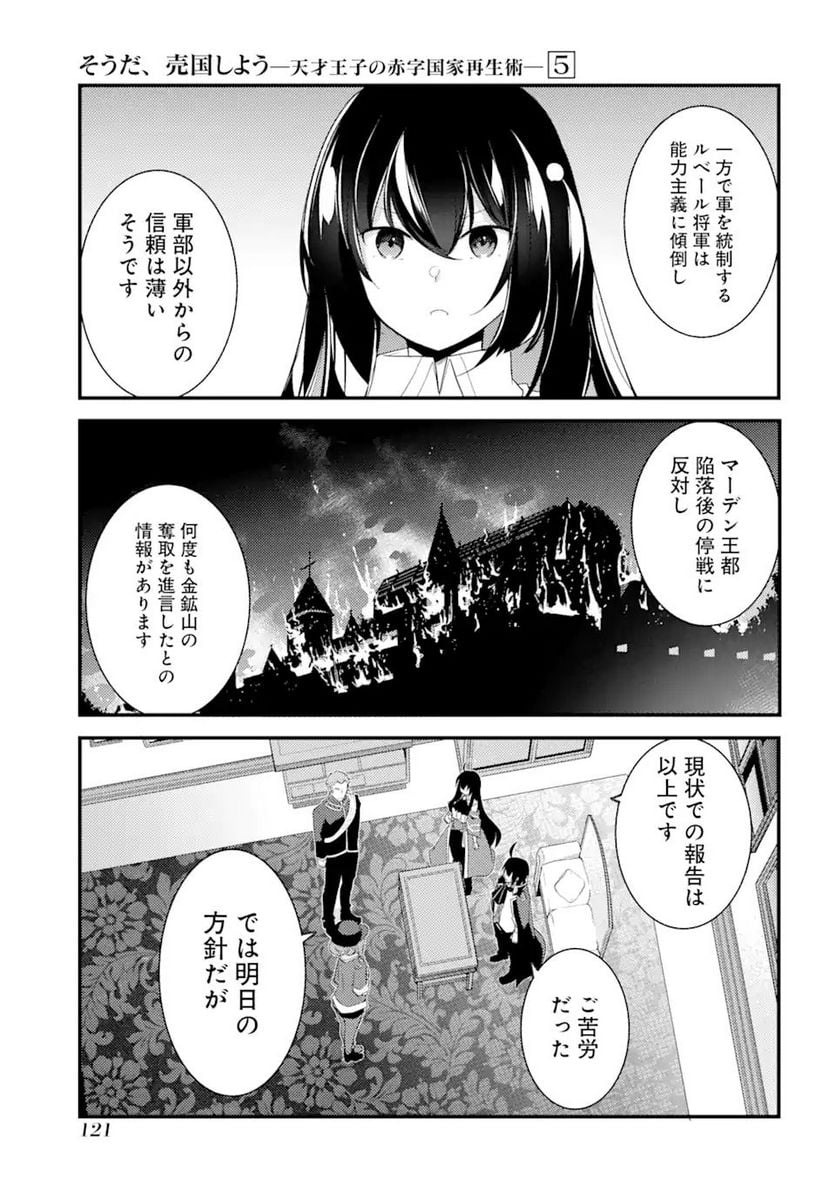 そうだ、売国しよう ～天才王子の赤字国家再生術～ 第22.1話 - Page 11