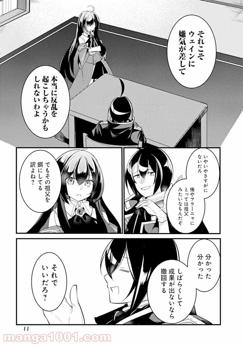 そうだ、売国しよう ～天才王子の赤字国家再生術～ 第20.1話 - Page 7