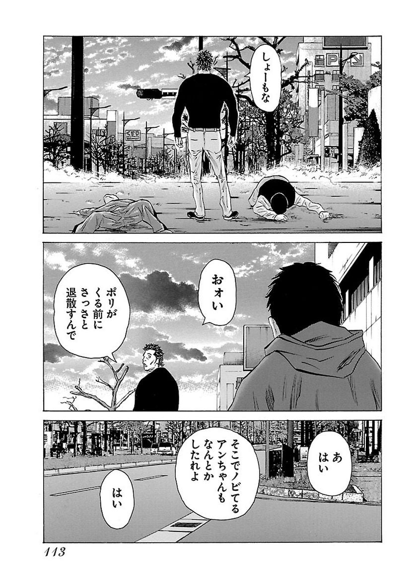 ドンケツ 第18話 - Page 114