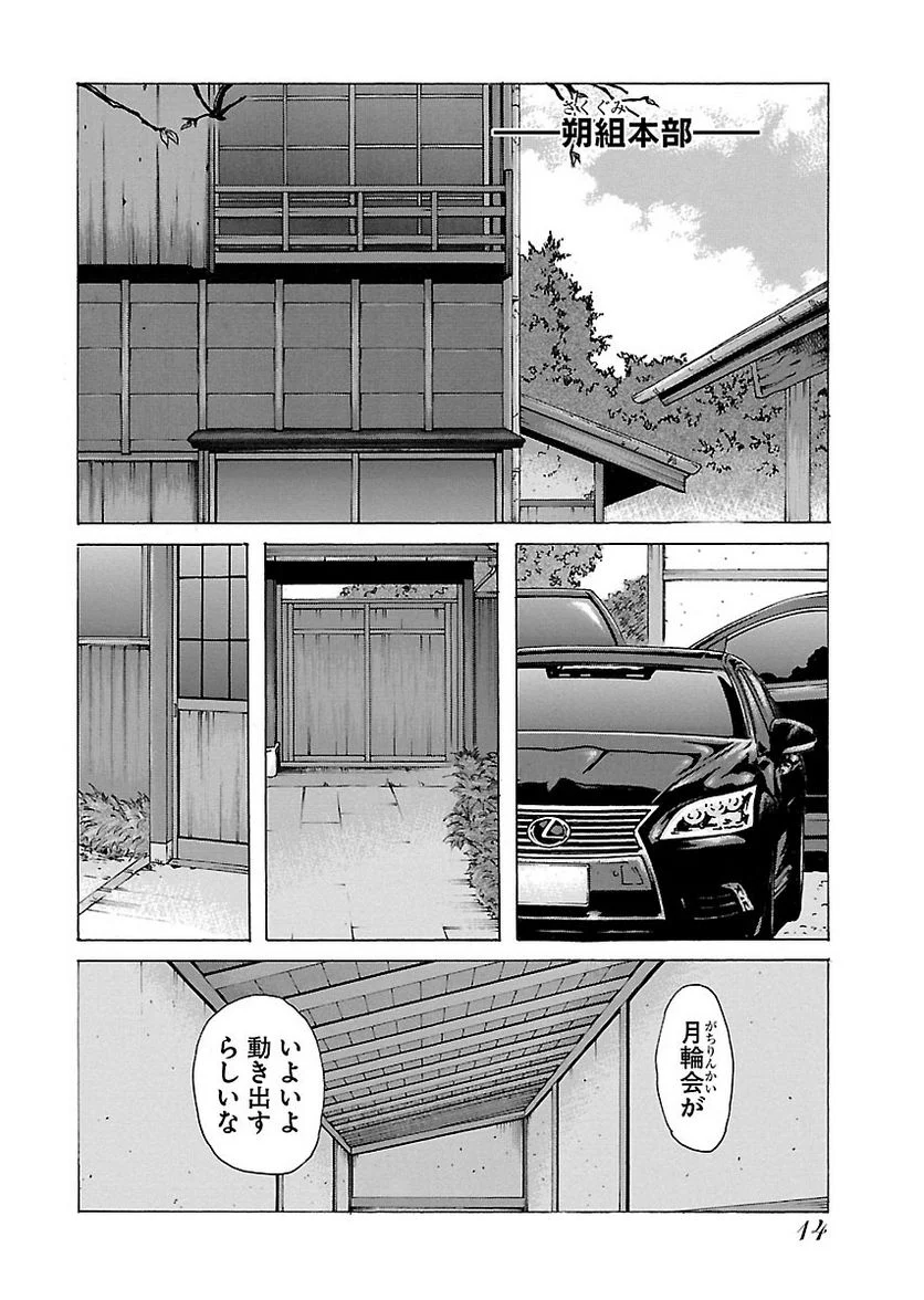 ドンケツ 第22話 - Page 13