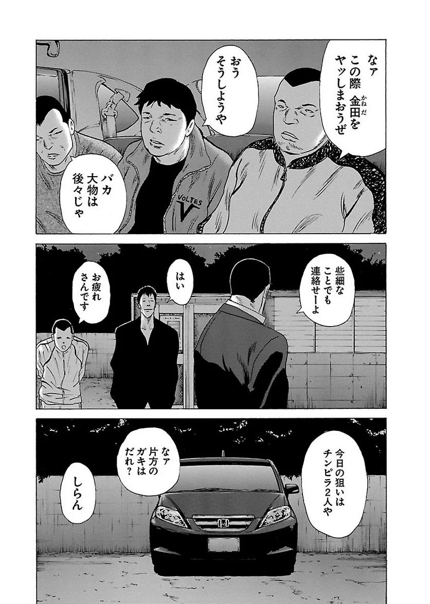 ドンケツ 第9話 - Page 16