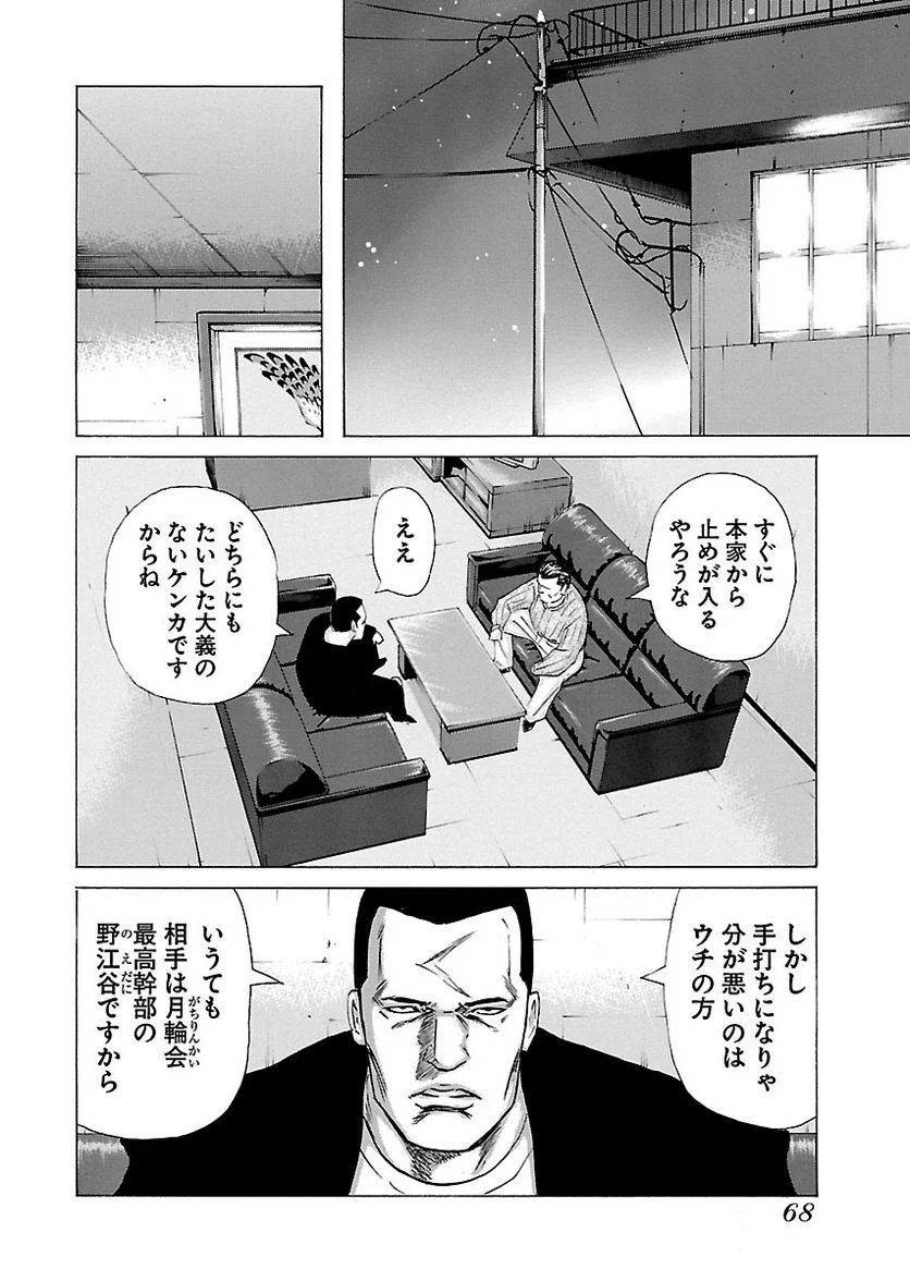 ドンケツ 第9話 - Page 68