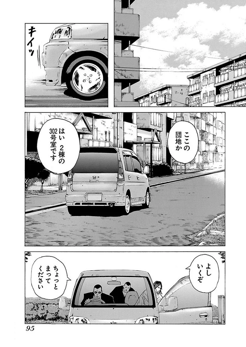 ドンケツ 第9話 - Page 95