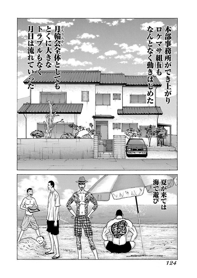 ドンケツ 第15話 - Page 120