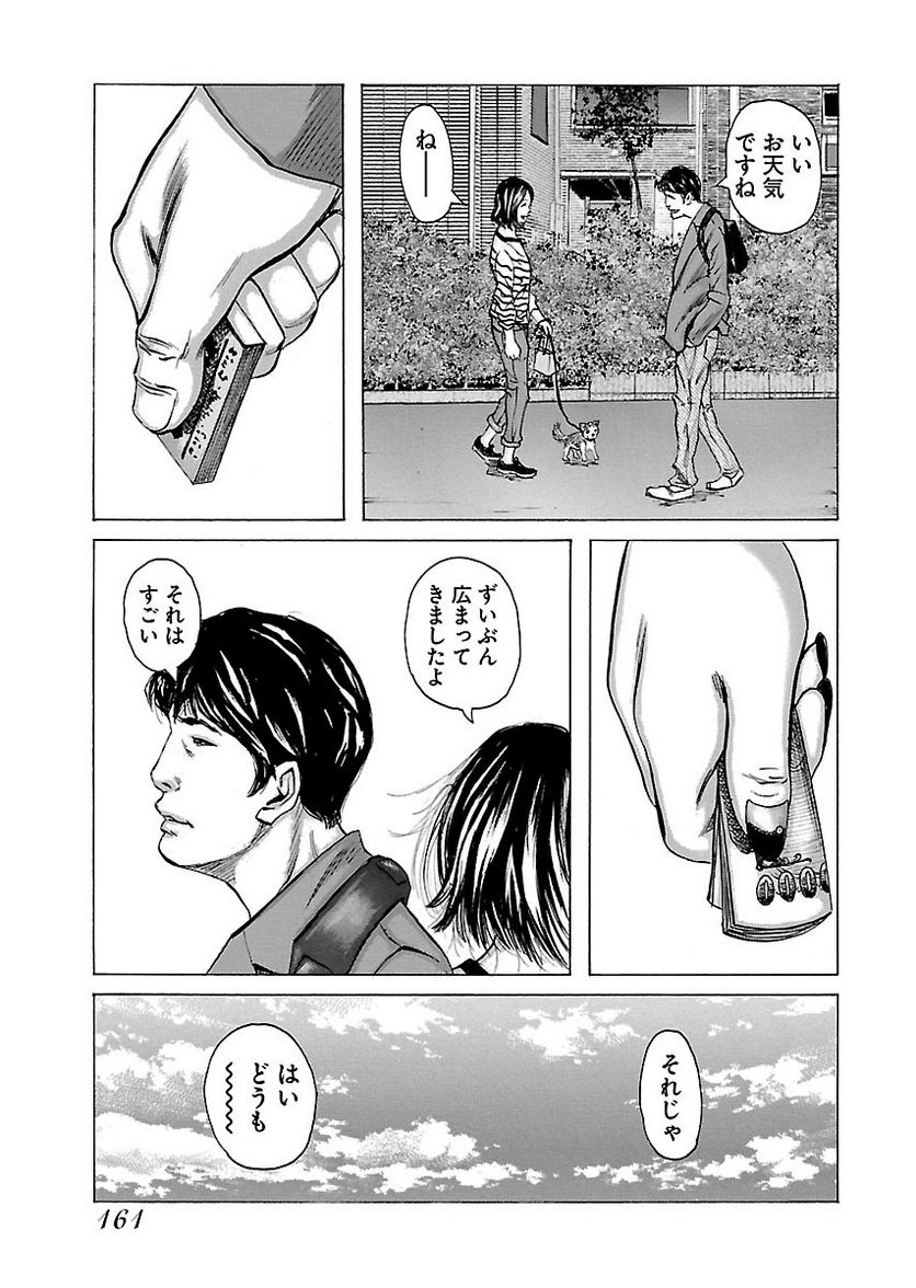 ドンケツ 第21話 - Page 160