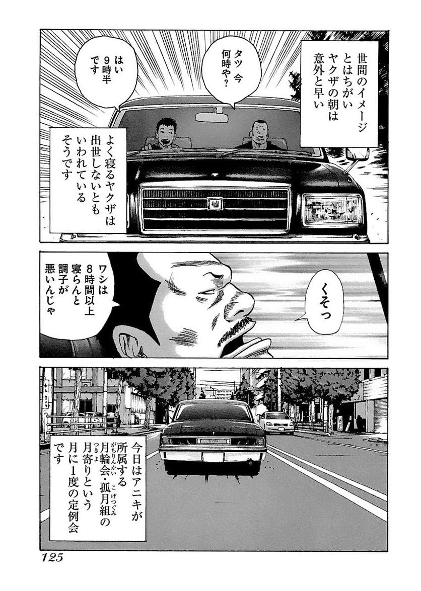 ドンケツ 第2話 - Page 125