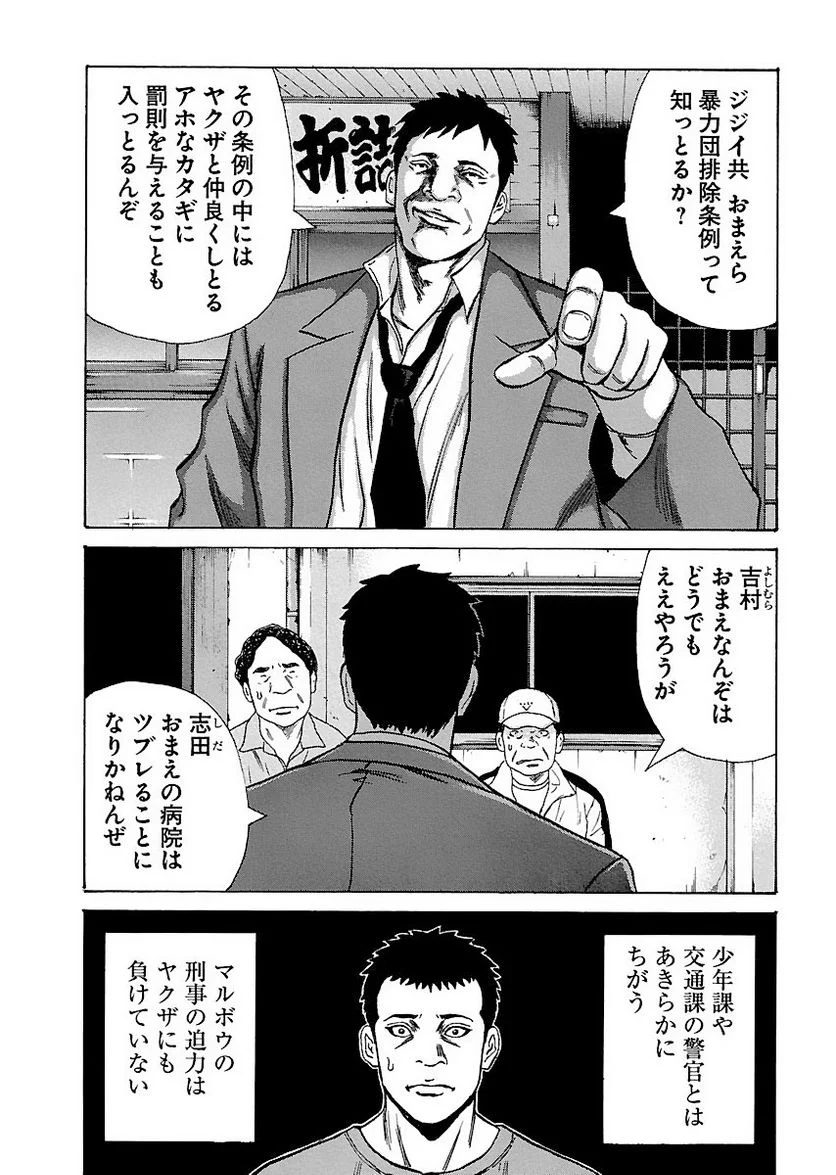 ドンケツ 第2話 - Page 143