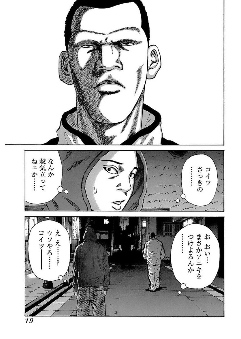 ドンケツ 第2話 - Page 19