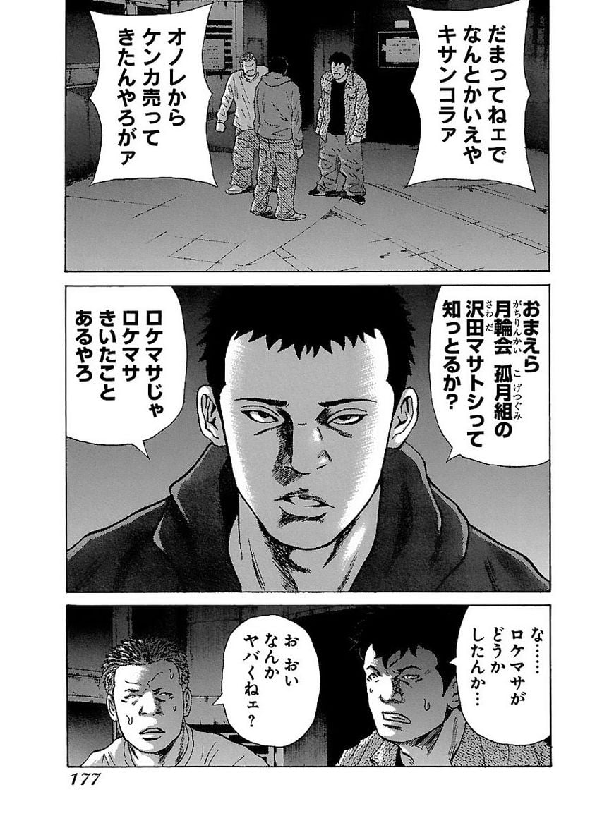 ドンケツ 第1話 - Page 177