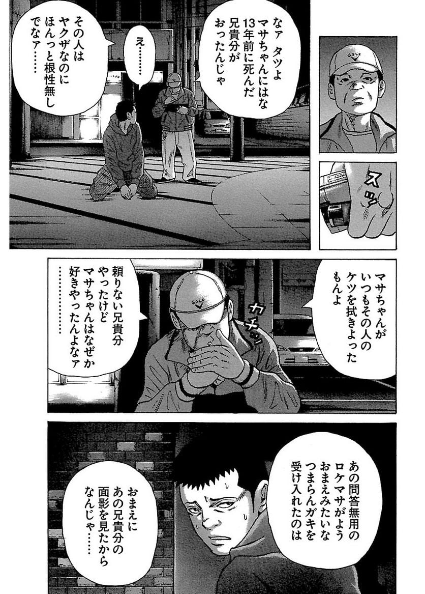 ドンケツ 第1話 - Page 185