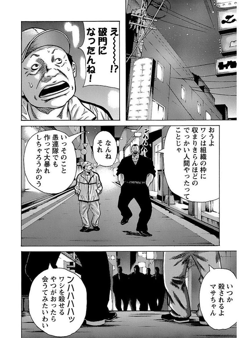 ドンケツ 第1話 - Page 60