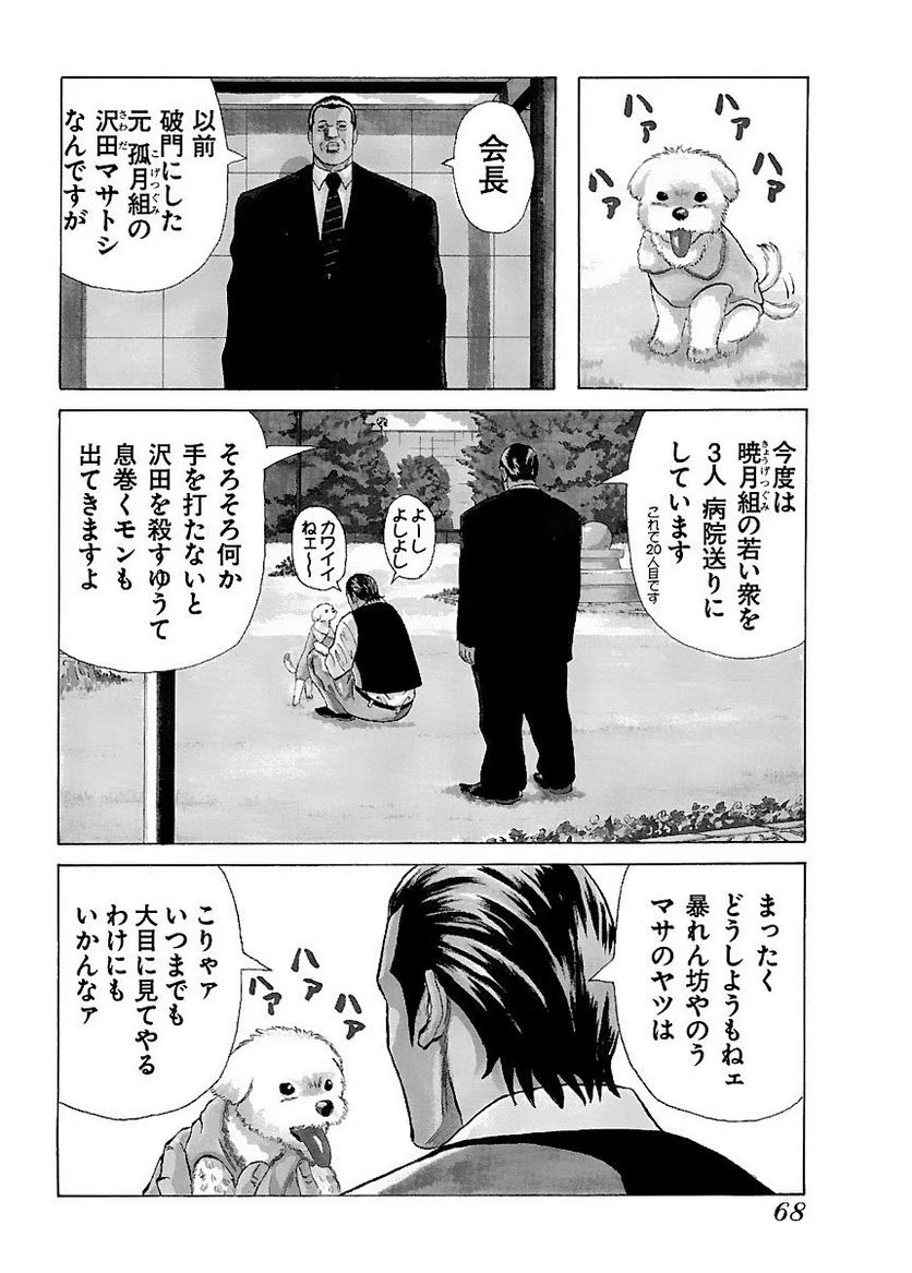 ドンケツ 第1話 - Page 68