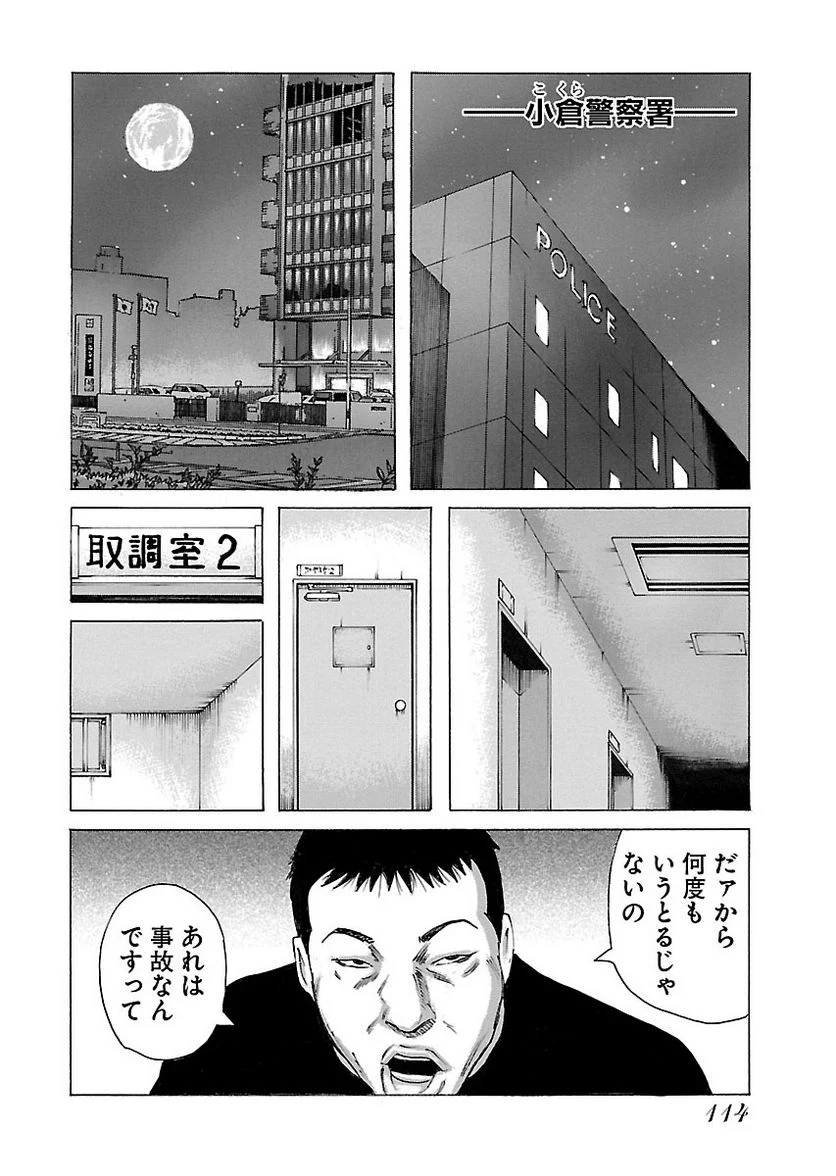 ドンケツ 第20話 - Page 113