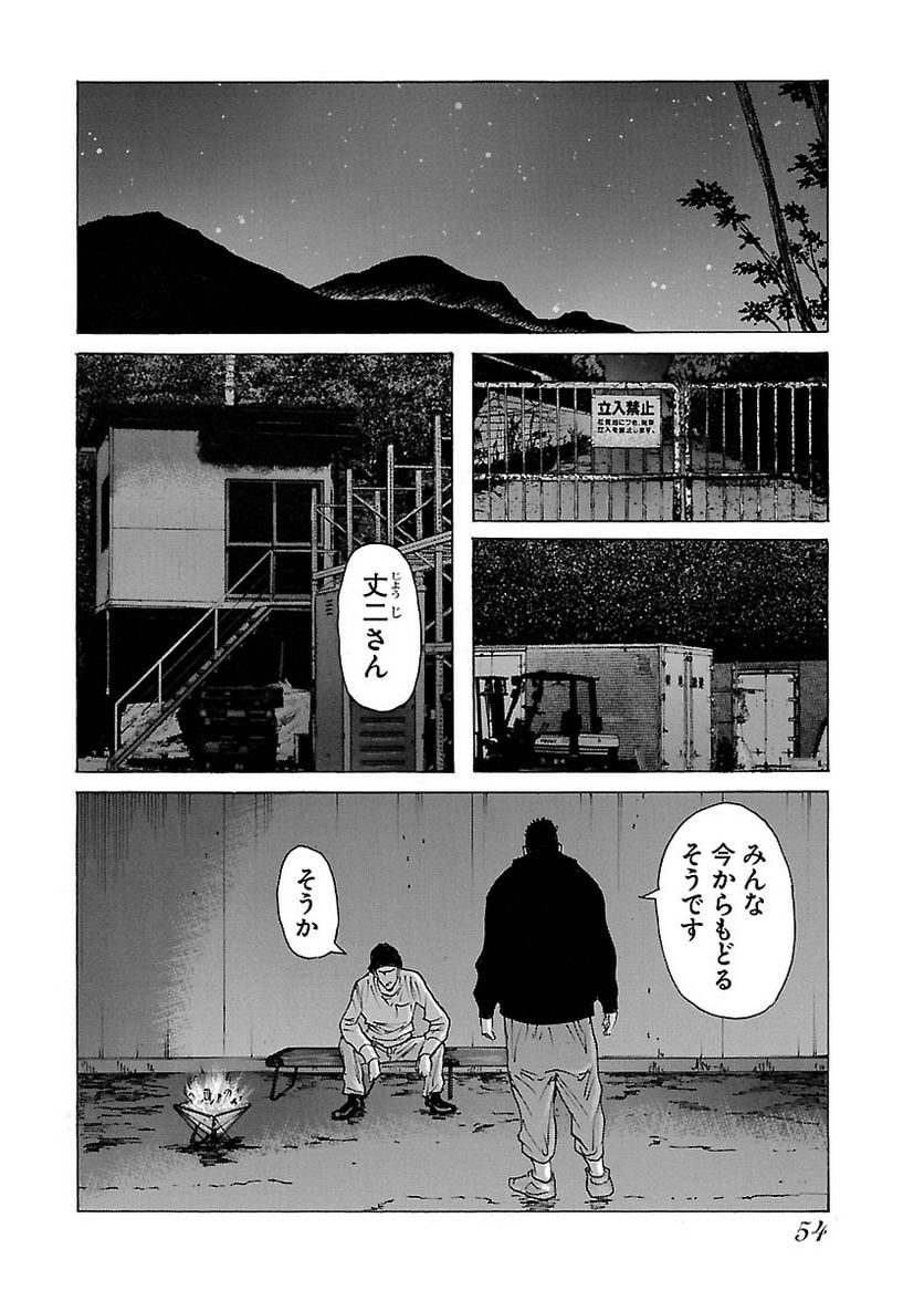 ドンケツ 第23話 - Page 53