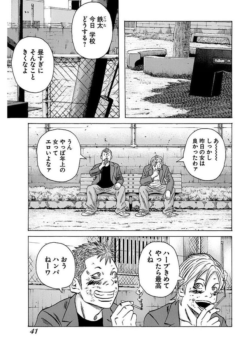 ドンケツ 第4話 - Page 41