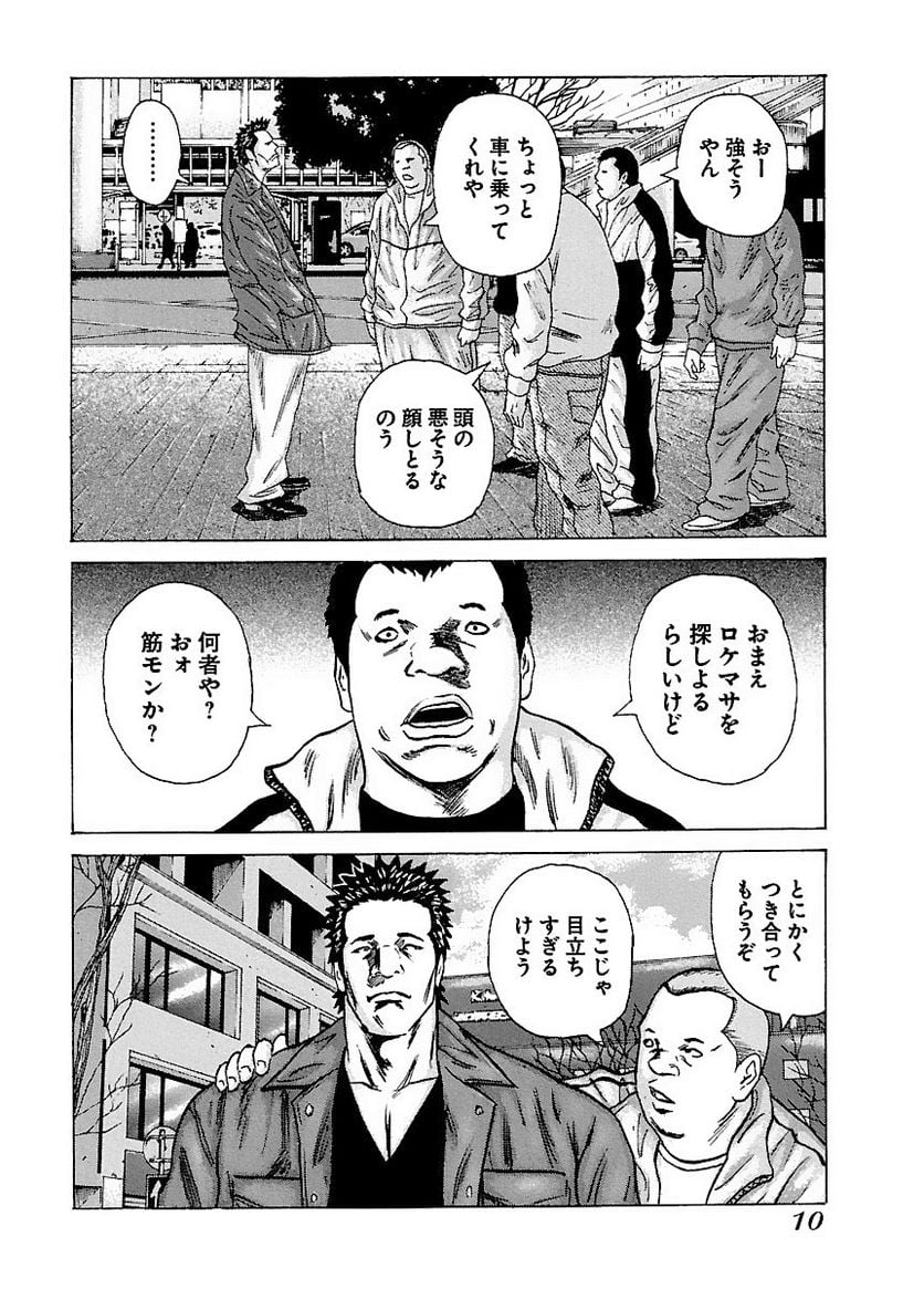 ドンケツ 第4話 - Page 10