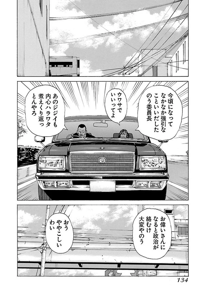 ドンケツ 第7話 - Page 134