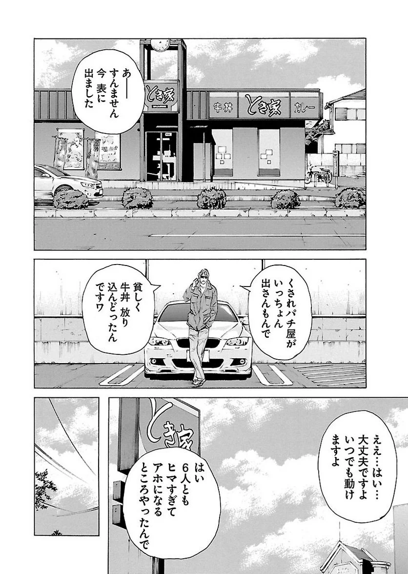 ドンケツ 第10話 - Page 88