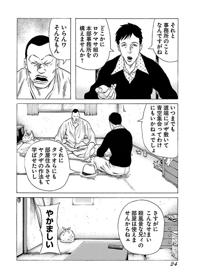 ドンケツ 第14話 - Page 23