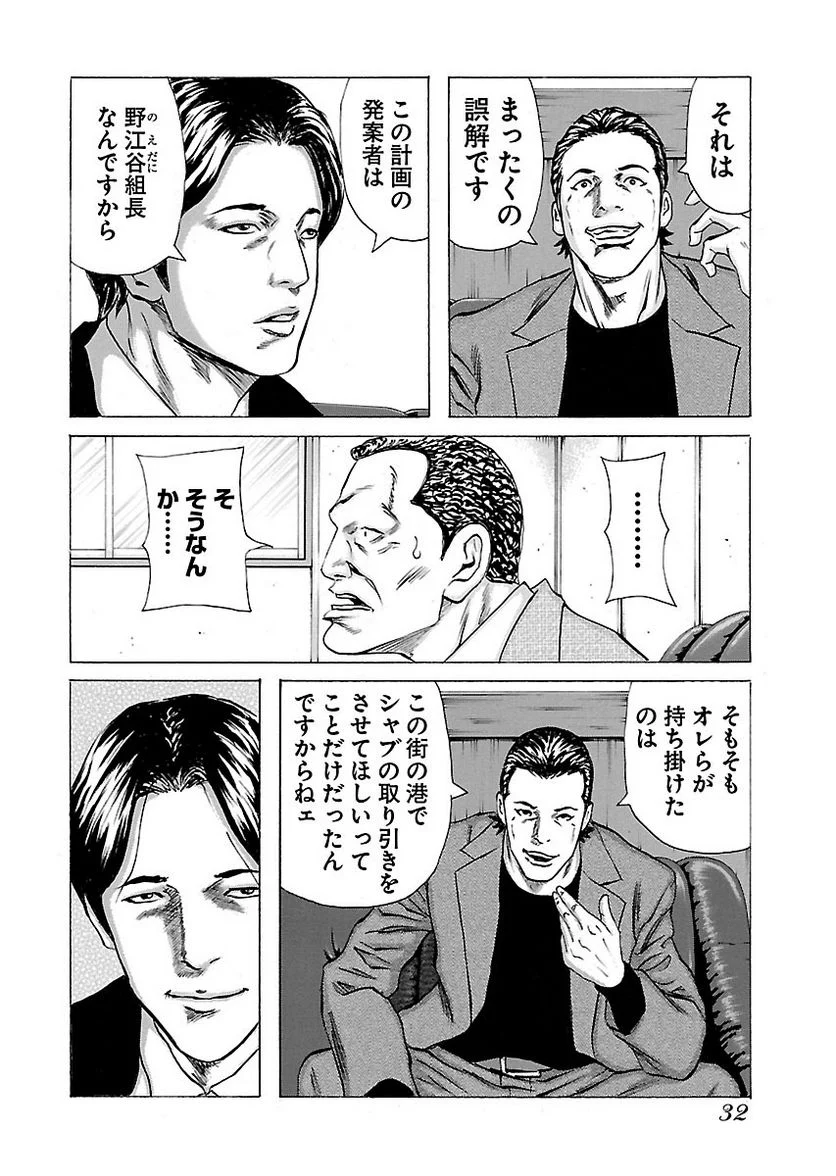 ドンケツ 第14話 - Page 31