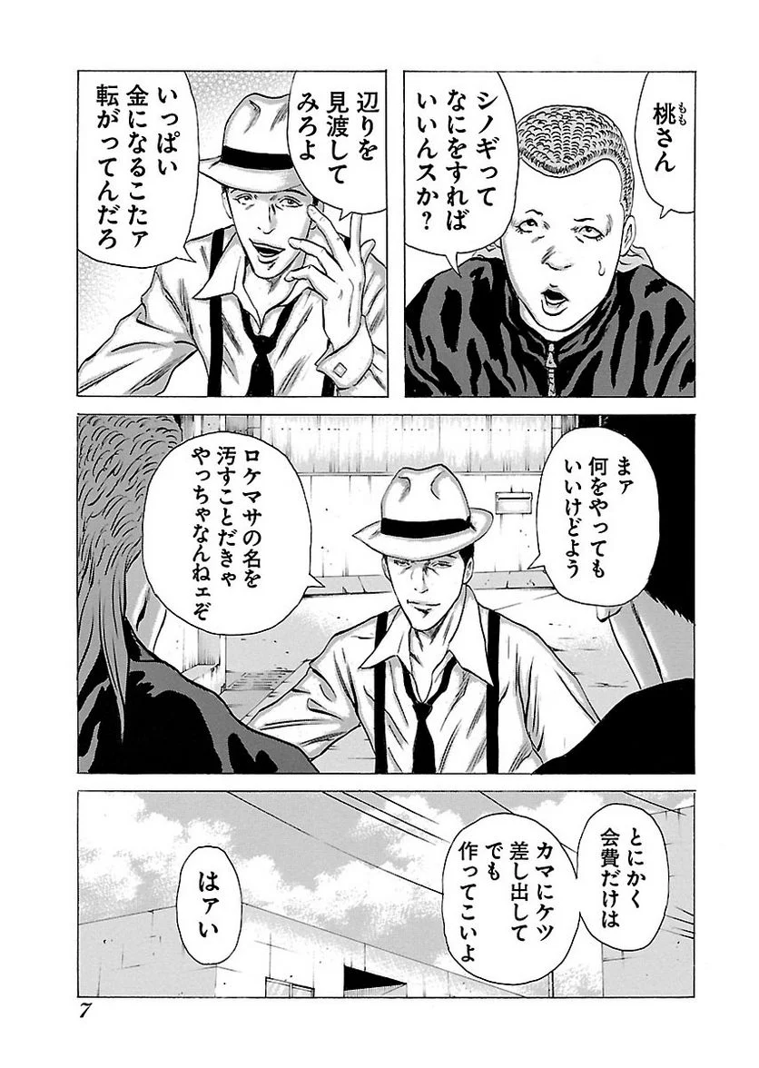 ドンケツ 第14話 - Page 6